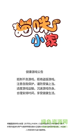 貓咪小家紅包版 v1.0.0 安卓免費(fèi)版 0