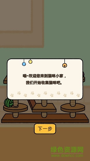 貓咪小家紅包版 v1.0.0 安卓免費(fèi)版 2