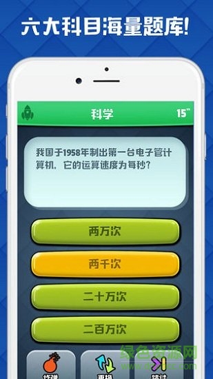 腦力對(duì)決紅包版3