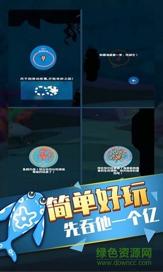 開局一條魚 v1.0 安卓版 1