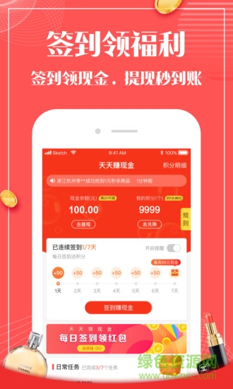 秒省日記最新版 v1.1.21 安卓版 2
