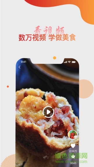 大廚日記 v1.0 安卓版 3