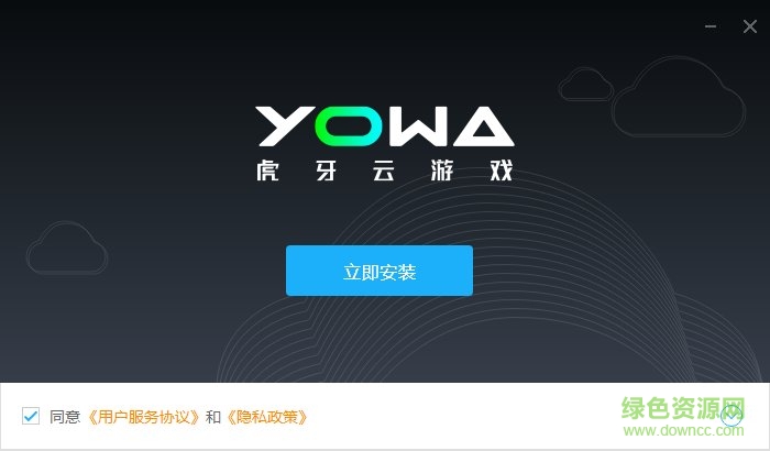 YOWA云游戲pc端 v2.0.7.866 官方最新版 0