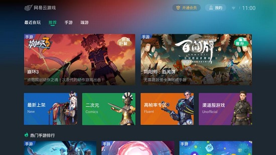 網(wǎng)易云游戲電視版最新版 v1.4.2.0 官方安卓版 1