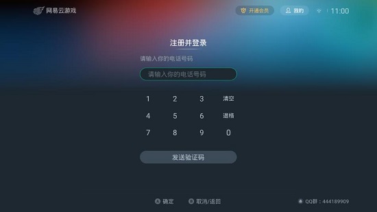 網(wǎng)易云游戲電視版最新版 v1.4.2.0 官方安卓版 0