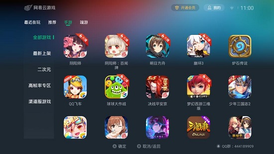 網(wǎng)易云游戲電視版最新版 v1.4.2.0 官方安卓版 3