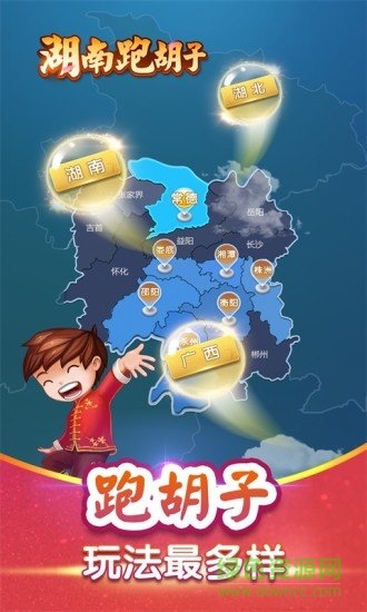 湖南字牌跑胡子免費(fèi) v3.5 官方安卓版 3