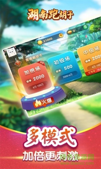 湖南字牌跑胡子免費(fèi) v3.5 官方安卓版 1