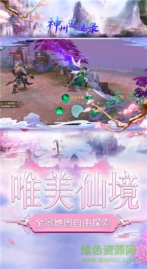 神州逍遙錄