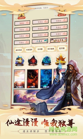 想不想修真長生路 v4.3.3 安卓版 1