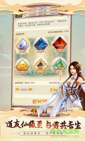 想不想修真長生路 v4.3.3 安卓版 0
