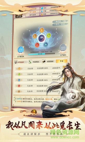 想不想修真長生路 v4.3.3 安卓版 2