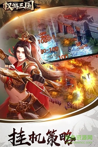 權(quán)游三國(guó)手游官方版 v1.0 安卓版 1
