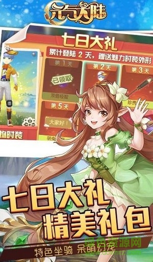 元氣大陸下載