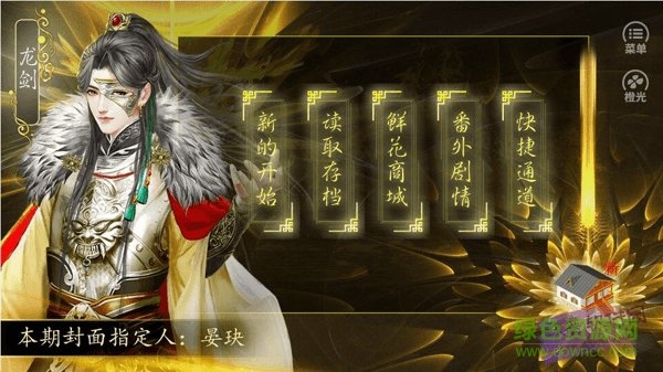橙光我不是龍神手游0