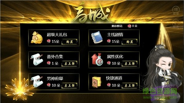 橙光我不是龍神手游2