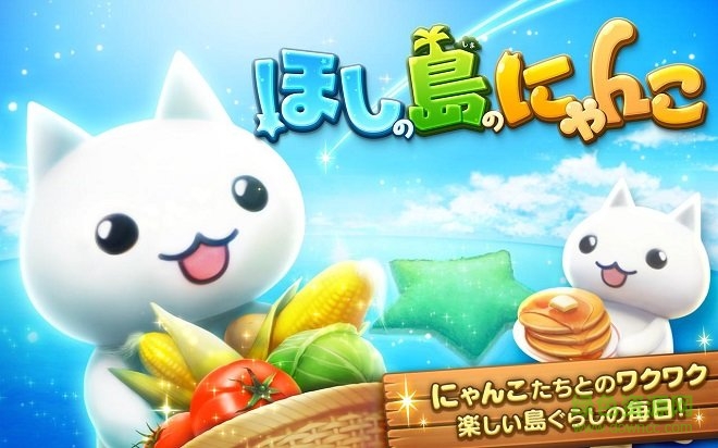 星星島貓咪最新版 v1.0 安卓版 1