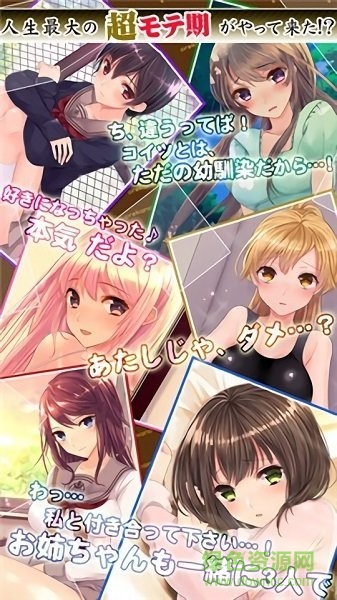 我的兩個女友都太可愛(俺カノ) v1.0.4 安卓版 2