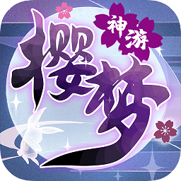 櫻夢神游紅包版游戲