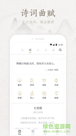 典讀經(jīng)典文學寶庫ios版 v4.0.0 iphone手機版 0
