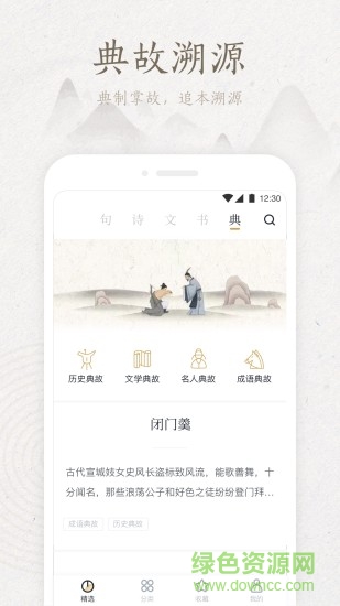典讀經(jīng)典文學寶庫ios版 v4.0.0 iphone手機版 3