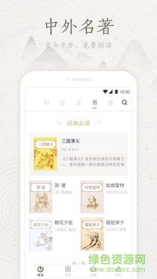 典讀蘋果版
