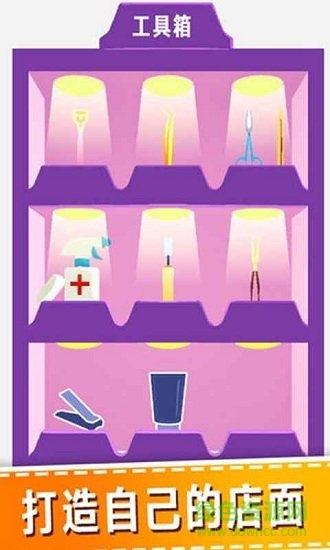 老板修個(gè)腳小游戲 v1.6.4 安卓版 1
