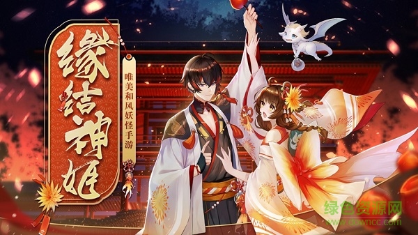 緣結(jié)神姬紅包版2