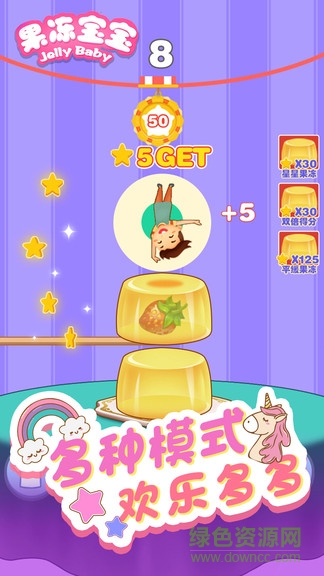 開心果凍寶寶小游戲
