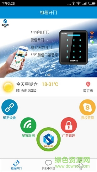 zucon開門app