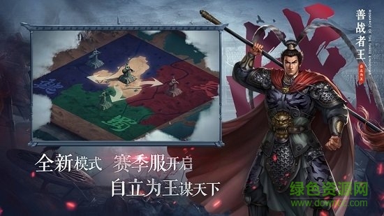 三國志自立為王游戲3