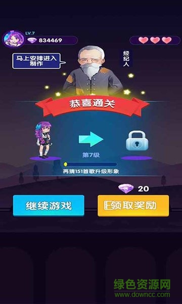猜歌當(dāng)明星app v3.20 安卓版 1