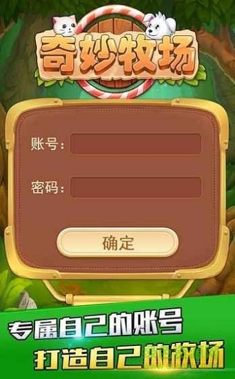奇妙牧場 v0.9.13 安卓版 1