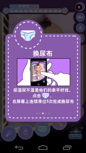 杜蕾斯寶寶官方版 v1.6.0 安卓版 1