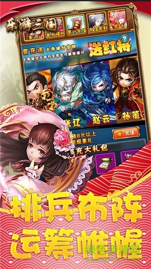 樂游三國ol官方版 v1.0 安卓版 0