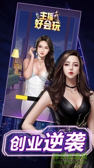 主播好會玩紅包版最新版 v1.8.2 安卓版 2