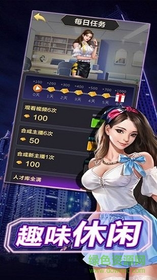 主播好會玩游戲下載