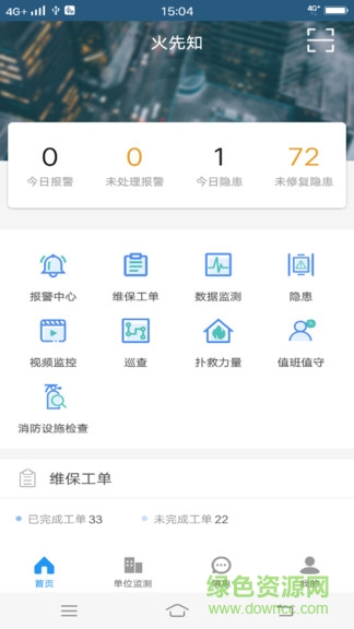 火先知(單位版)軟件 v1.1.12 安卓版 3