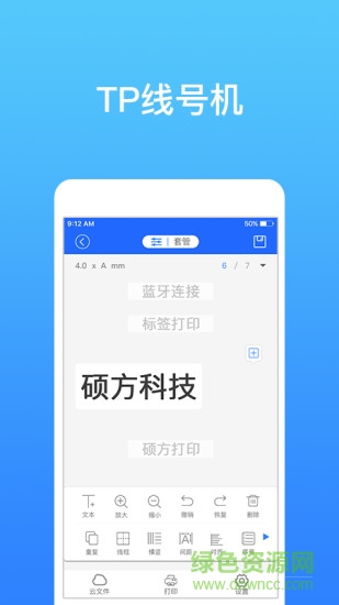 碩方打印 v1.8.4 安卓版 2