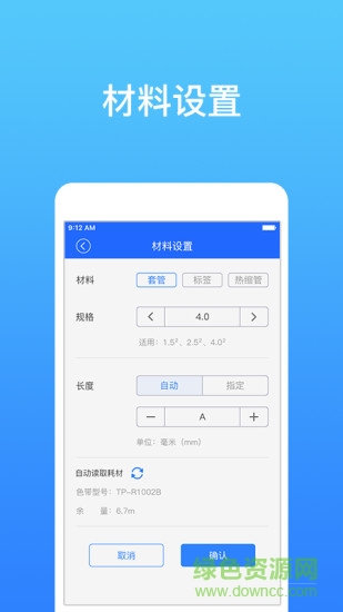 碩方打印 v1.8.4 安卓版 3