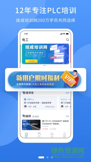 電工課堂手機軟件 v1.7.4 安卓版 0