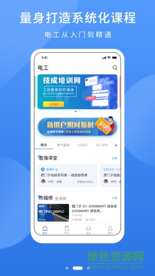 電工課堂手機版