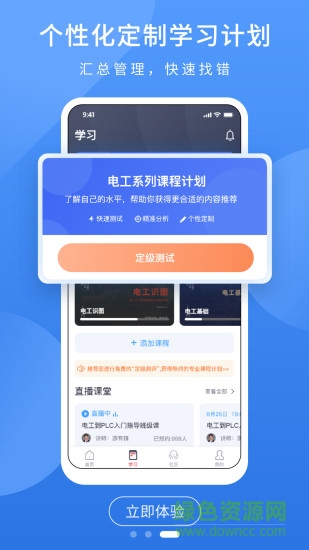 電工課堂手機軟件 v1.7.4 安卓版 2