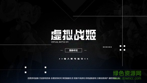 虛擬戰(zhàn)姬