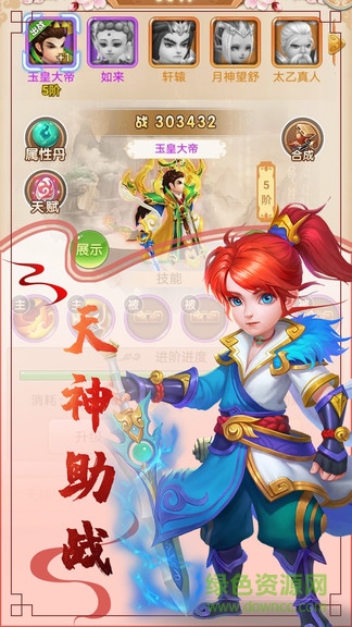 西游風(fēng)云小米定制版 v2.3.3 安卓版 1