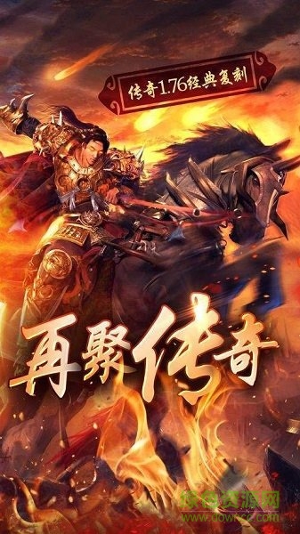 傳世傳說盛世皇城 v2.110 安卓版 1