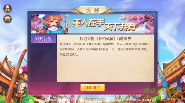 夢幻仙神游戲下載