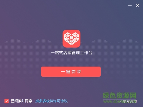 拼多多商家后臺客戶端 v2.9.5.14 官方最新版 0