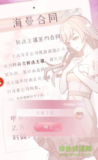 主播宮心計手游 v1.7.5 官方安卓版 2
