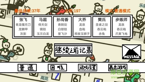 鼠繪三國模擬器 v0.10 安卓版 1